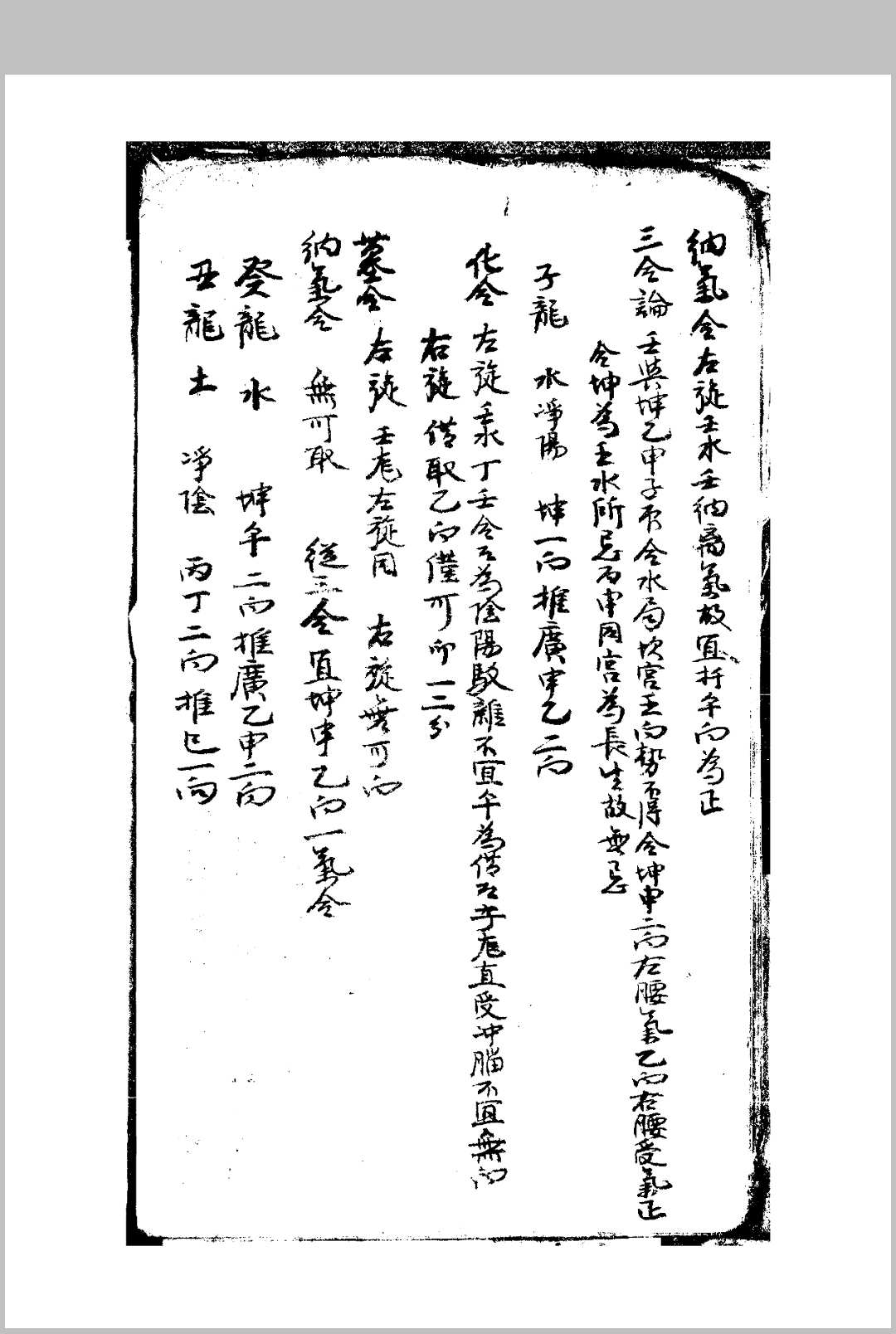 图片[2]-中华古籍网-专注古书收集审龙五行生剋阴阳纯杂吉凶定例-中华古籍网-专注古书收集中华古籍网-专注古书收集