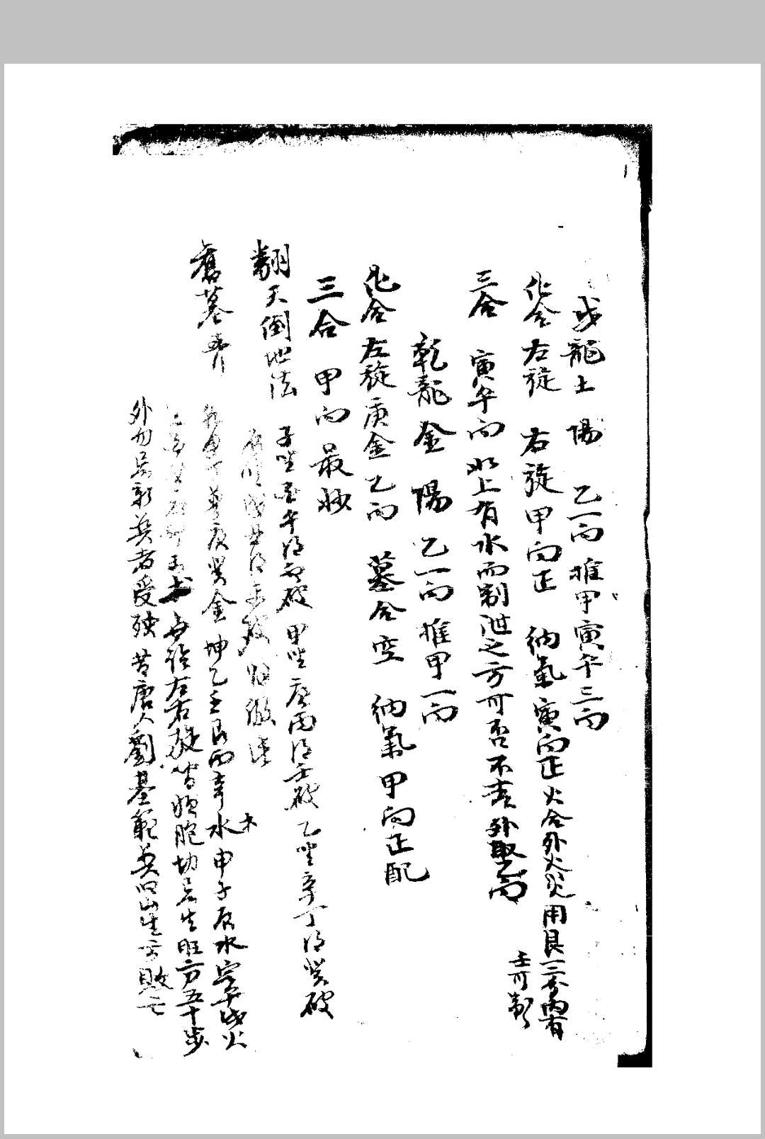 图片[7]-中华古籍网-专注古书收集审龙五行生剋阴阳纯杂吉凶定例-中华古籍网-专注古书收集中华古籍网-专注古书收集