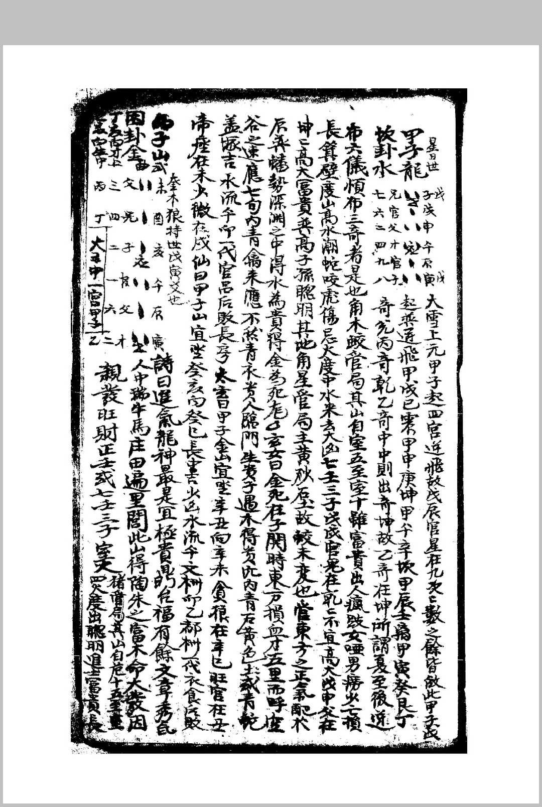图片[9]-中华古籍网-专注古书收集审龙五行生剋阴阳纯杂吉凶定例-中华古籍网-专注古书收集中华古籍网-专注古书收集