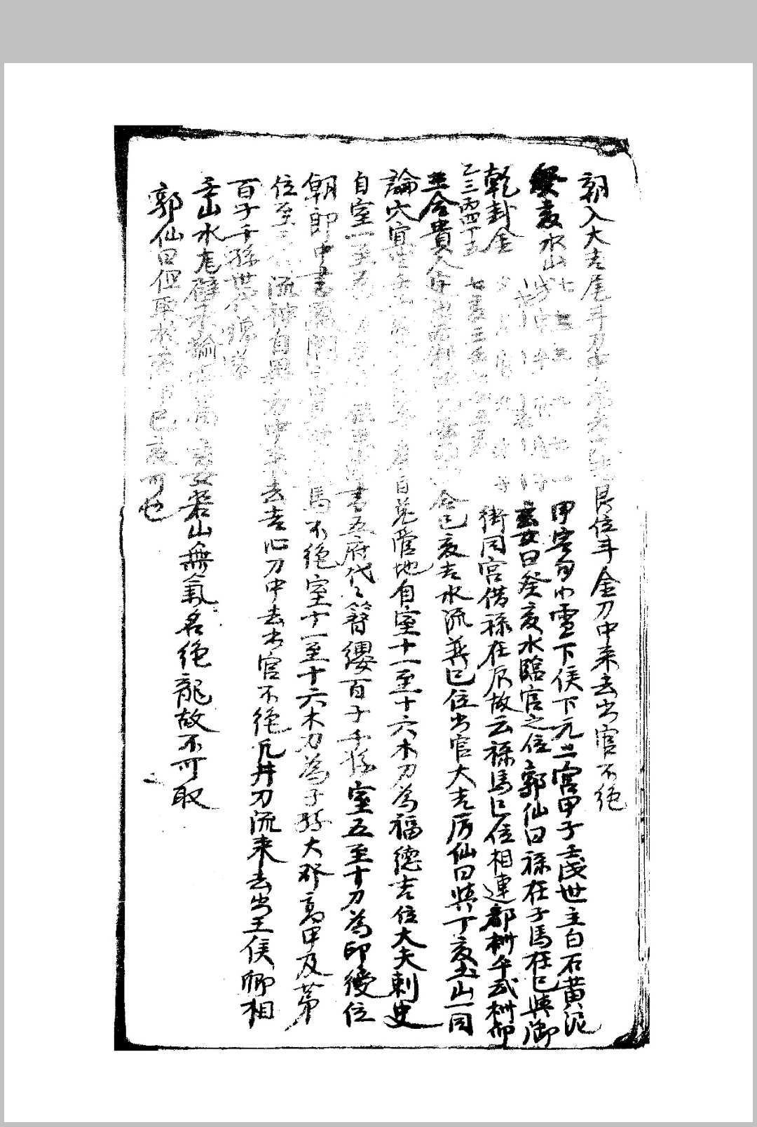 图片[12]-中华古籍网-专注古书收集审龙五行生剋阴阳纯杂吉凶定例-中华古籍网-专注古书收集中华古籍网-专注古书收集