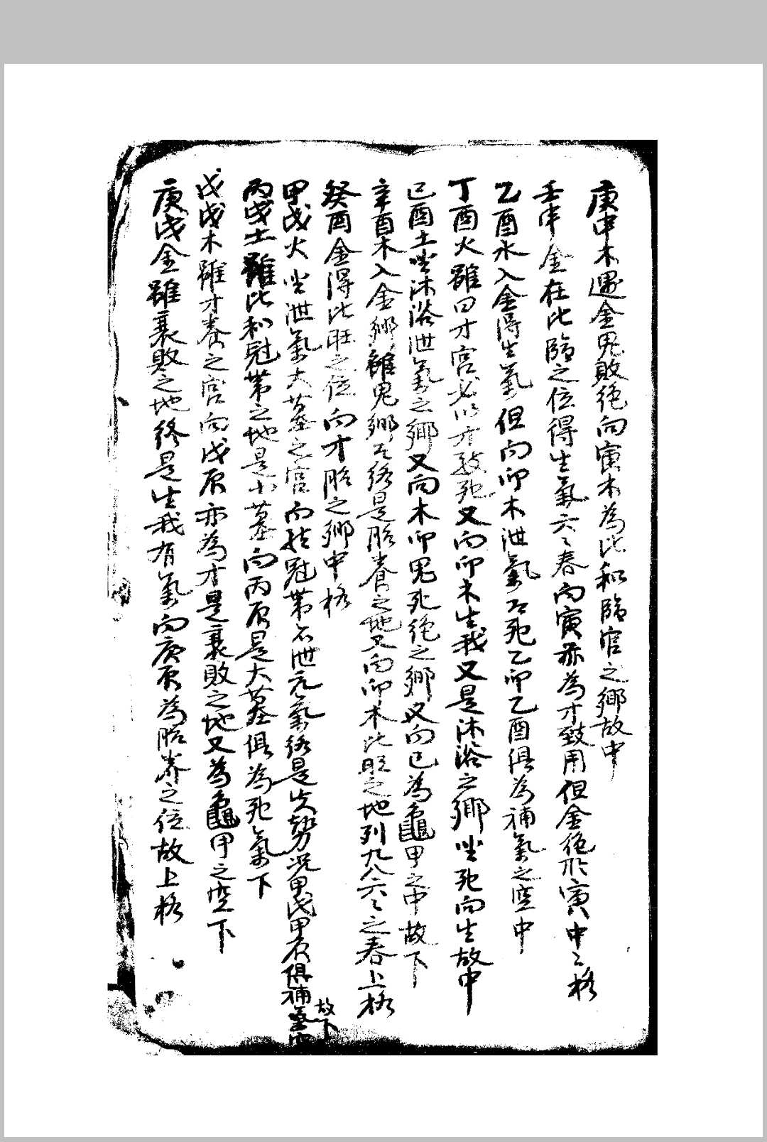 图片[8]-中华古籍网-专注古书收集审龙五行生剋阴阳纯杂吉凶定例-中华古籍网-专注古书收集中华古籍网-专注古书收集