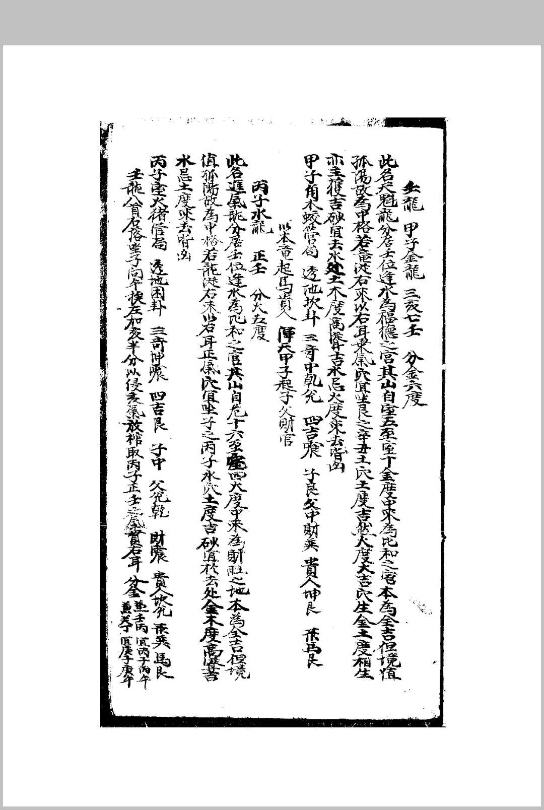 图片[13]-中华古籍网-专注古书收集审龙五行生剋阴阳纯杂吉凶定例-中华古籍网-专注古书收集中华古籍网-专注古书收集