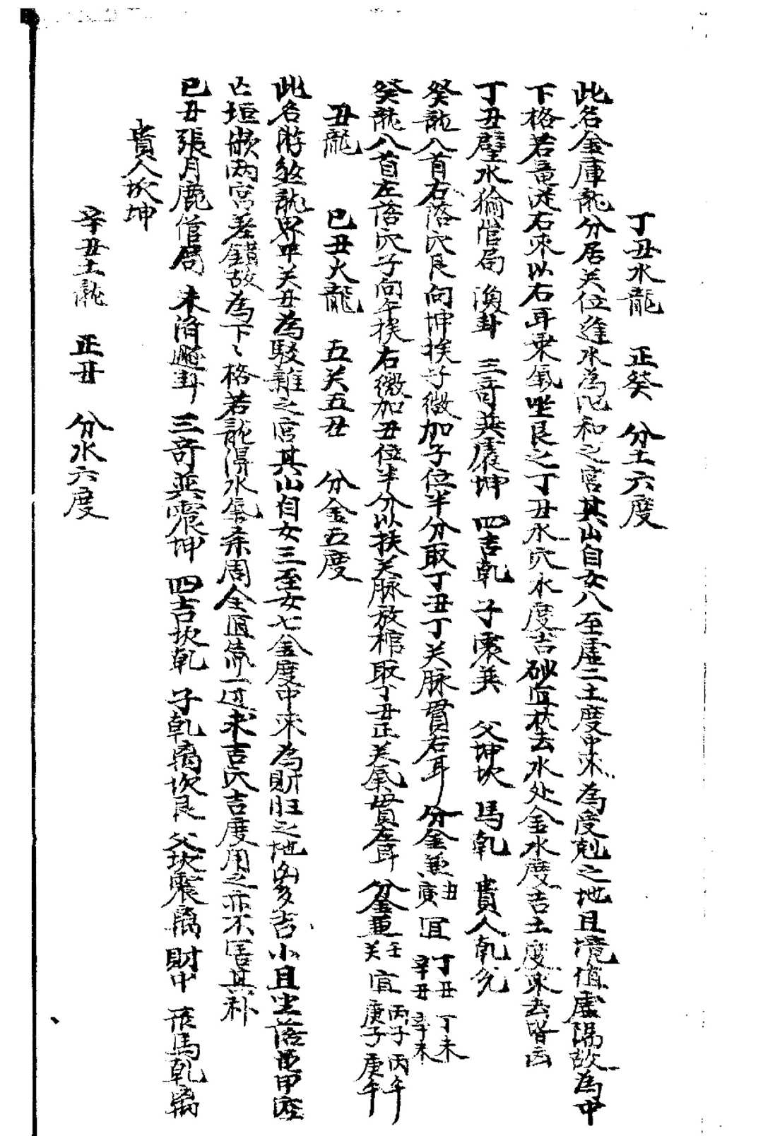 图片[14]-中华古籍网-专注古书收集审龙五行生剋阴阳纯杂吉凶定例-中华古籍网-专注古书收集中华古籍网-专注古书收集