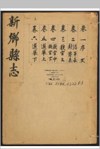 新乡县志  34卷 赵开元等修  乾隆间[between 1736 and 1795]中华古籍网-专注古书收集中华古籍网