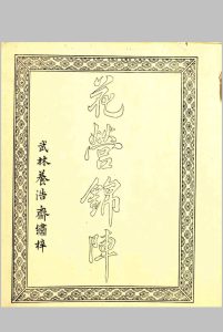 Erotic colour prints of the ming period.花营锦阵.by R.H. van Gulik.高罗佩.1951年中华古籍网-专注古书收集中华古籍网