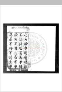 洪尚书手订武经七书参同平定略 (明)洪承畴编 明崇禎间(1628-1644)左泉洪氏刊本中华古籍网-专注古书收集中华古籍网