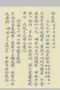 蒋氏三元挨星 挨星诀山龙水龙挨星中华古籍网-专注古书收集中华古籍网