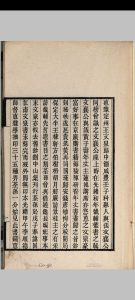 畿辅丛书  光绪五年（1879）定州王氏谦德堂刻 民国二年（1913）第二次印刷本中华古籍网-专注古书收集中华古籍网