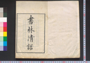 书林清话.十卷.叶德辉撰.观古堂中华民国9年三次修改刻本中华古籍网-专注古书收集中华古籍网
