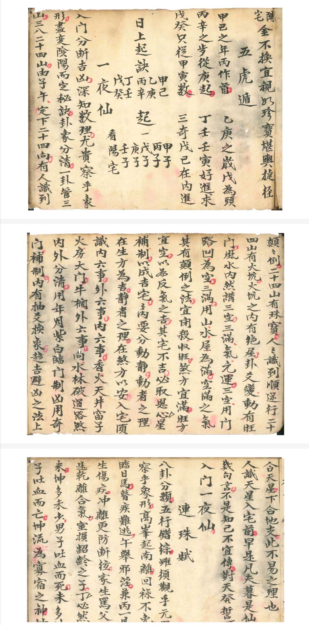 阳宅金不换宜视如珍宝堪舆捷径-中华古籍网-专注古书收集中华古籍网-专注古书收集