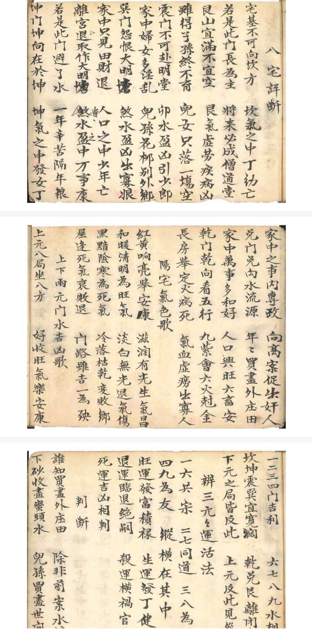 图片[8]-中华古籍网-专注古书收集阳宅金不换宜视如珍宝堪舆捷径-中华古籍网-专注古书收集中华古籍网-专注古书收集