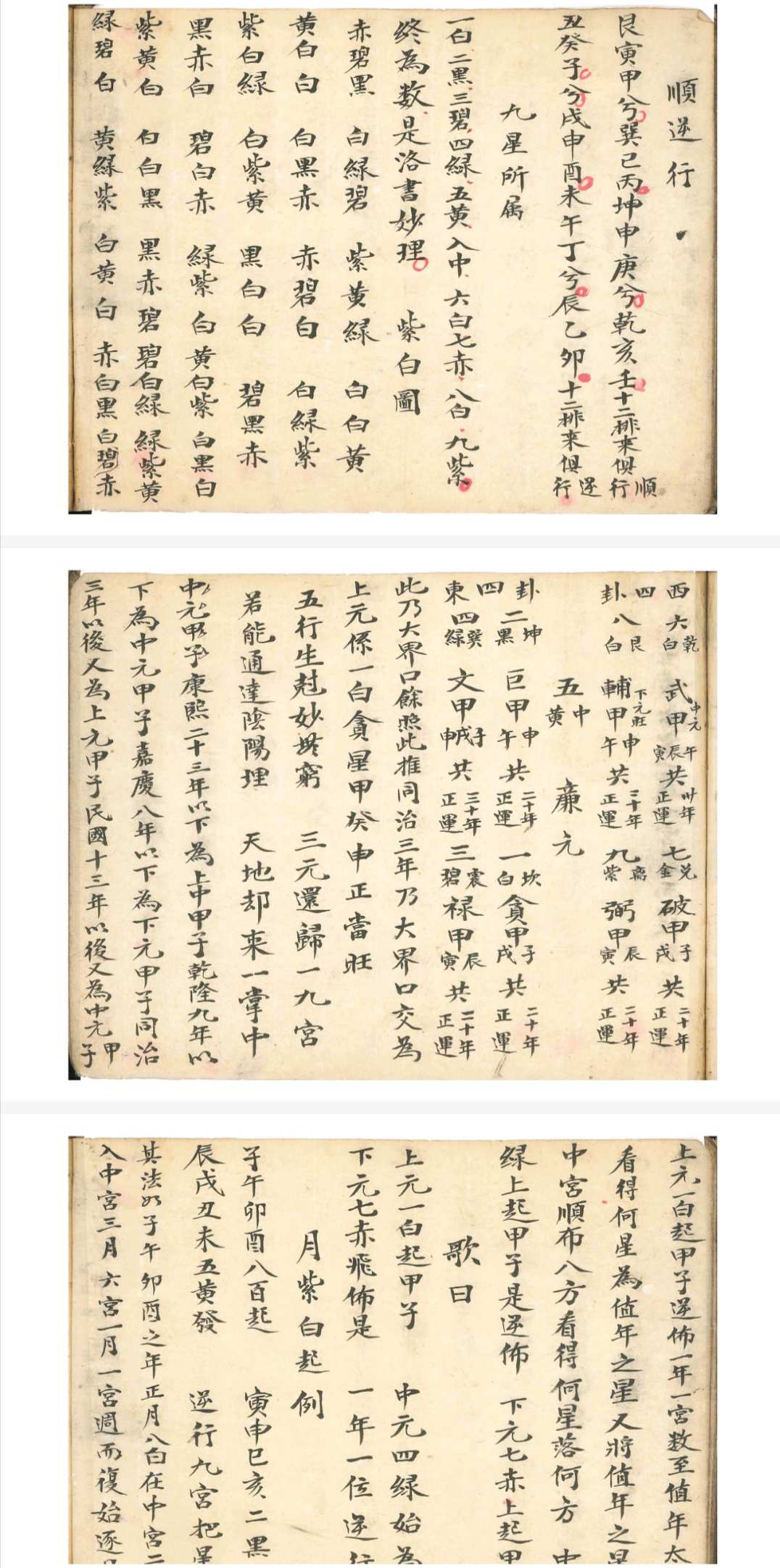 图片[2]-中华古籍网-专注古书收集阳宅金不换宜视如珍宝堪舆捷径-中华古籍网-专注古书收集中华古籍网-专注古书收集