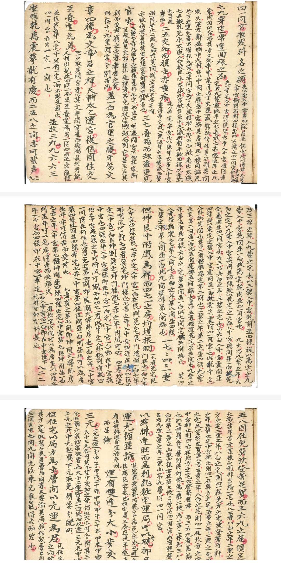 图片[6]-中华古籍网-专注古书收集阳宅金不换宜视如珍宝堪舆捷径-中华古籍网-专注古书收集中华古籍网-专注古书收集