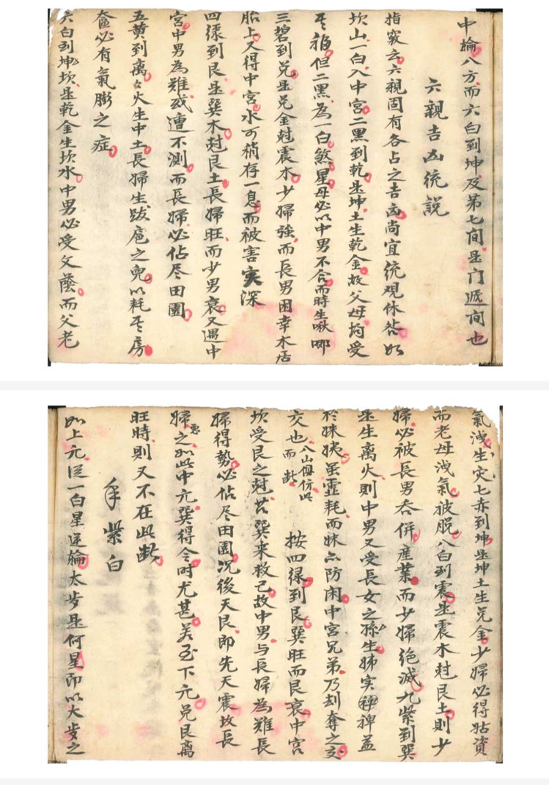 图片[5]-中华古籍网-专注古书收集阳宅金不换宜视如珍宝堪舆捷径-中华古籍网-专注古书收集中华古籍网-专注古书收集