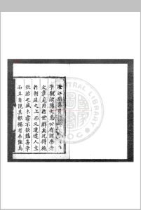 澄江别集 (明)尹直撰 明弘治甲子(十七年, 1504)泰和尹氏原刊本中华古籍网-专注古书收集中华古籍网