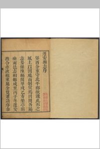 迁安县志(河北)  三十卷 燕臣仁纂修.清乾隆22年 [1757] 修, 同年刊本中华古籍网-专注古书收集中华古籍网