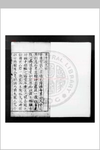 萃奕搜玄 (明)徐希冉撰 明万历庚辰(八年)海虞徐氏原刊本中华古籍网-专注古书收集中华古籍网