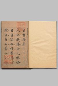 新镌绣像评点玄雪谱 4卷 锄兰忍人(清)清媚花香史评中华古籍网-专注古书收集中华古籍网