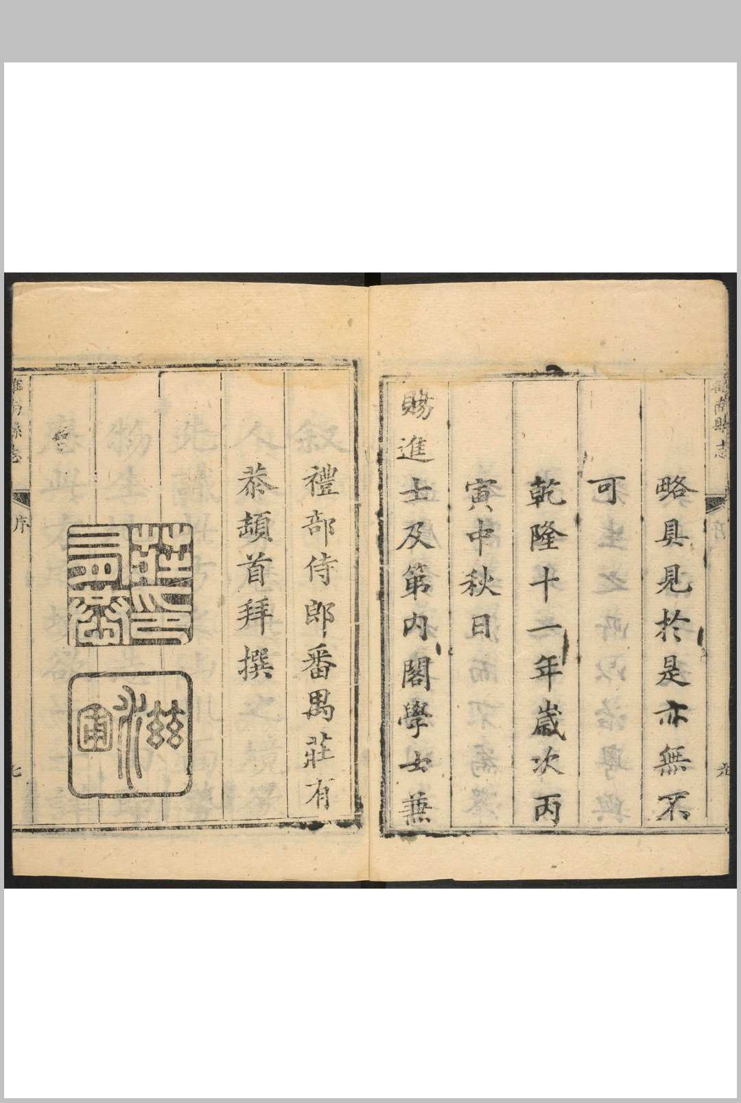 图片[2]中华古籍网-专注古书收集洛南县志  十二卷 范啟源重纂  薛馧订正.乾隆11年 [1746]原刻 (乾隆52年 [1787]增刻, 同治7年 [1867]再增刻重印)中华古籍网-专注古书收集中华古籍网