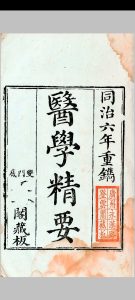 医学精要  八卷中华古籍网-专注古书收集中华古籍网