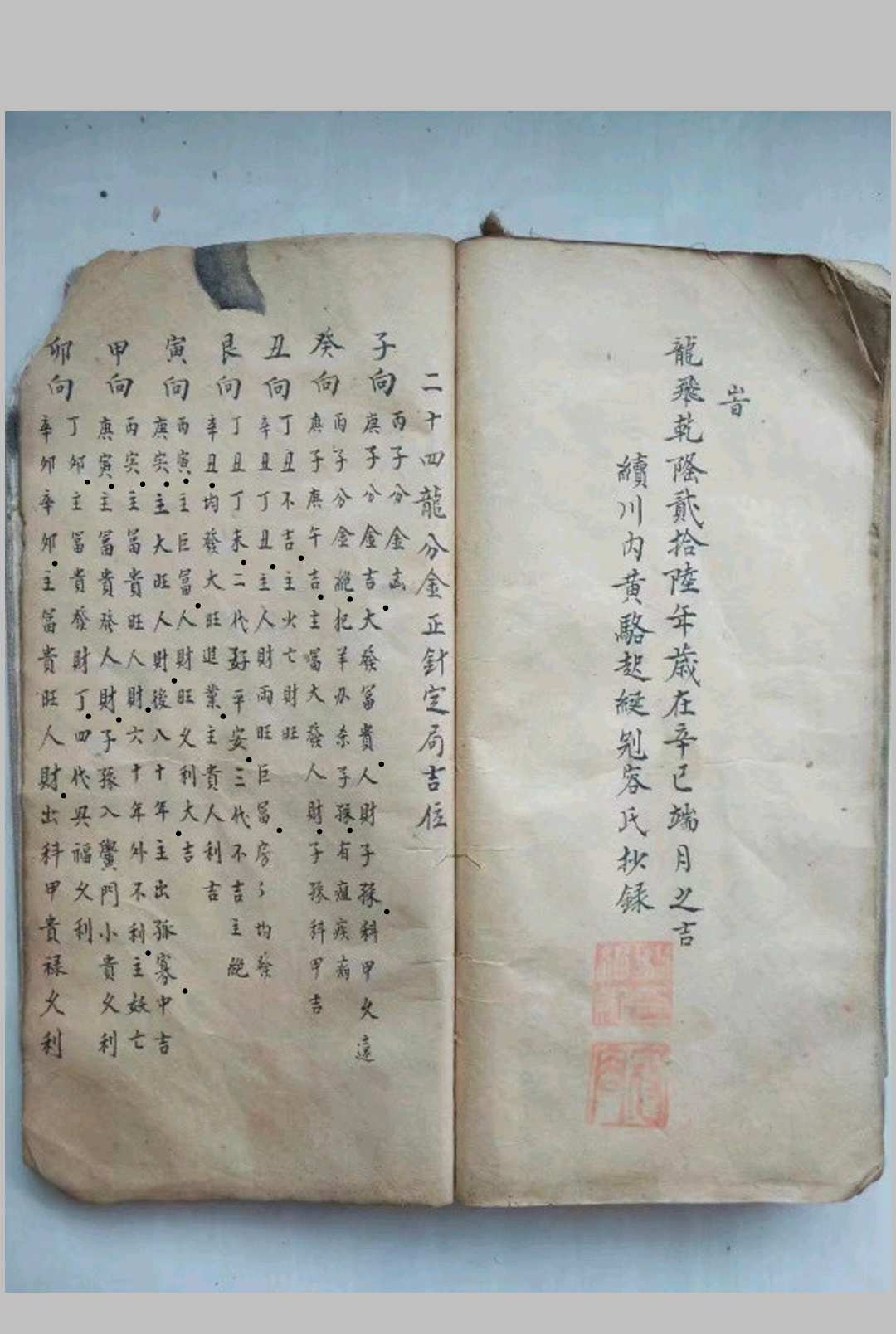图片[13]-中华古籍网-专注古书收集地理开门放水要诀 龙飞乾隆辛巳年续川内黄 骆起诞撰-中华古籍网-专注古书收集中华古籍网-专注古书收集