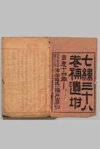 七纬 38卷 赵在翰,清嘉庆14年 , 小积石山房中华古籍网-专注古书收集中华古籍网