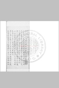 北山诗话 旧钞本中华古籍网-专注古书收集中华古籍网