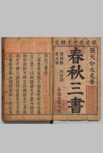 春秋三书 春秋列国论 24卷 春秋四传断 ６卷 春秋书法解 １卷 张溥 明刊本中华古籍网-专注古书收集中华古籍网