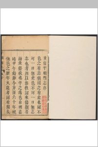 平顺县志  10卷 路躋垣等纂  杜之昂修.康熙32年 [1693]中华古籍网-专注古书收集中华古籍网