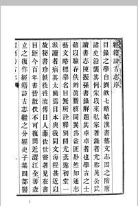 日本藏汉籍善本书志书目集成中华古籍网-专注古书收集中华古籍网