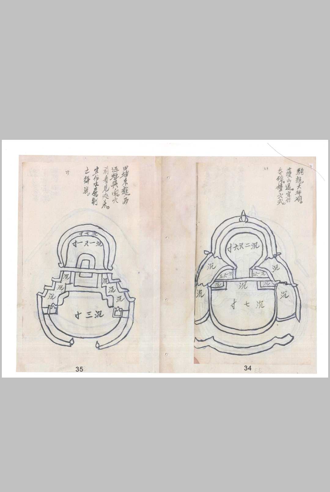 图片[9]-中华古籍网-专注古书收集消砂纳水做坟造式图诀-中华古籍网-专注古书收集中华古籍网-专注古书收集
