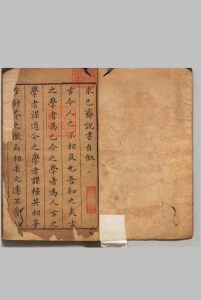 求己斋说书 ４卷 李竑,明天启2年中华古籍网-专注古书收集中华古籍网