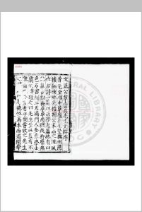 文正公草庐吴先生文粹 (元)吴澄撰 (明)吴讷编 明正统六年(1441)崇仁吴氏家刊本中华古籍网-专注古书收集中华古籍网