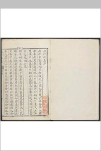 南郑县志 16卷 王行俭纂修.乾隆59年 [1794]中华古籍网-专注古书收集中华古籍网