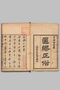 匡谬正俗 ８卷 颜师古（唐）木村孔恭 刊本 ,明和7年中华古籍网-专注古书收集中华古籍网