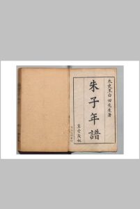 朱子年谱 ４卷 考异 ４卷 附２卷 王懋竑 清刊本中华古籍网-专注古书收集中华古籍网