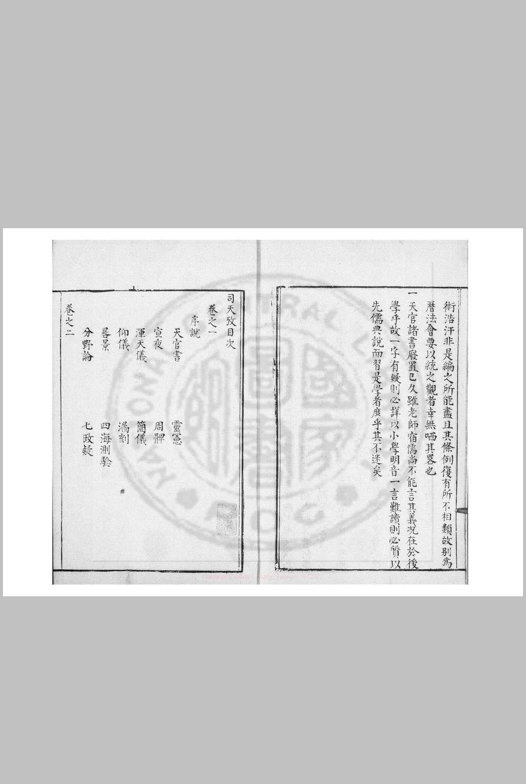 图片[3]-中华古籍网-专注古书收集司天考-中华古籍网-专注古书收集中华古籍网-专注古书收集