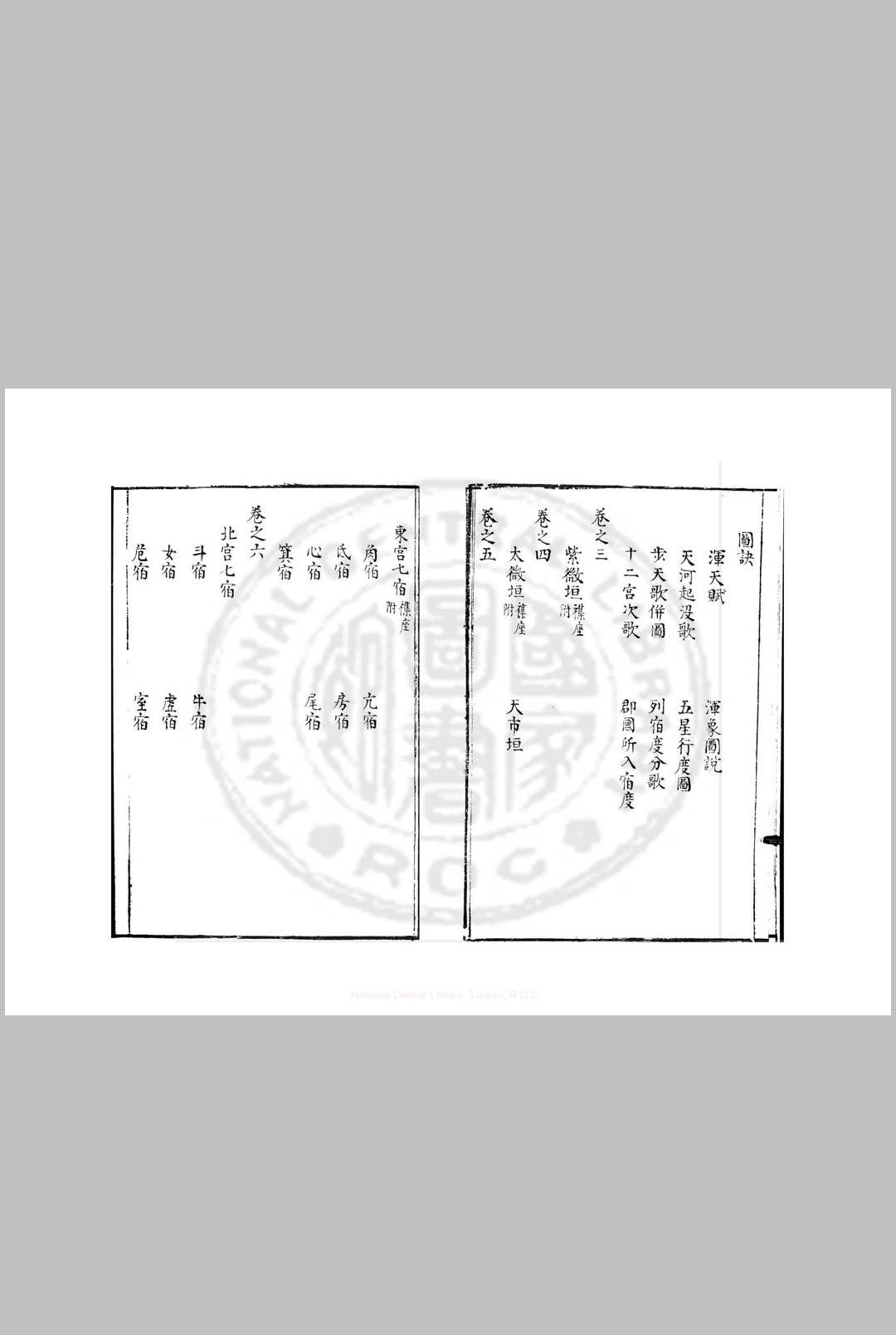 图片[5]-中华古籍网-专注古书收集司天考-中华古籍网-专注古书收集中华古籍网-专注古书收集