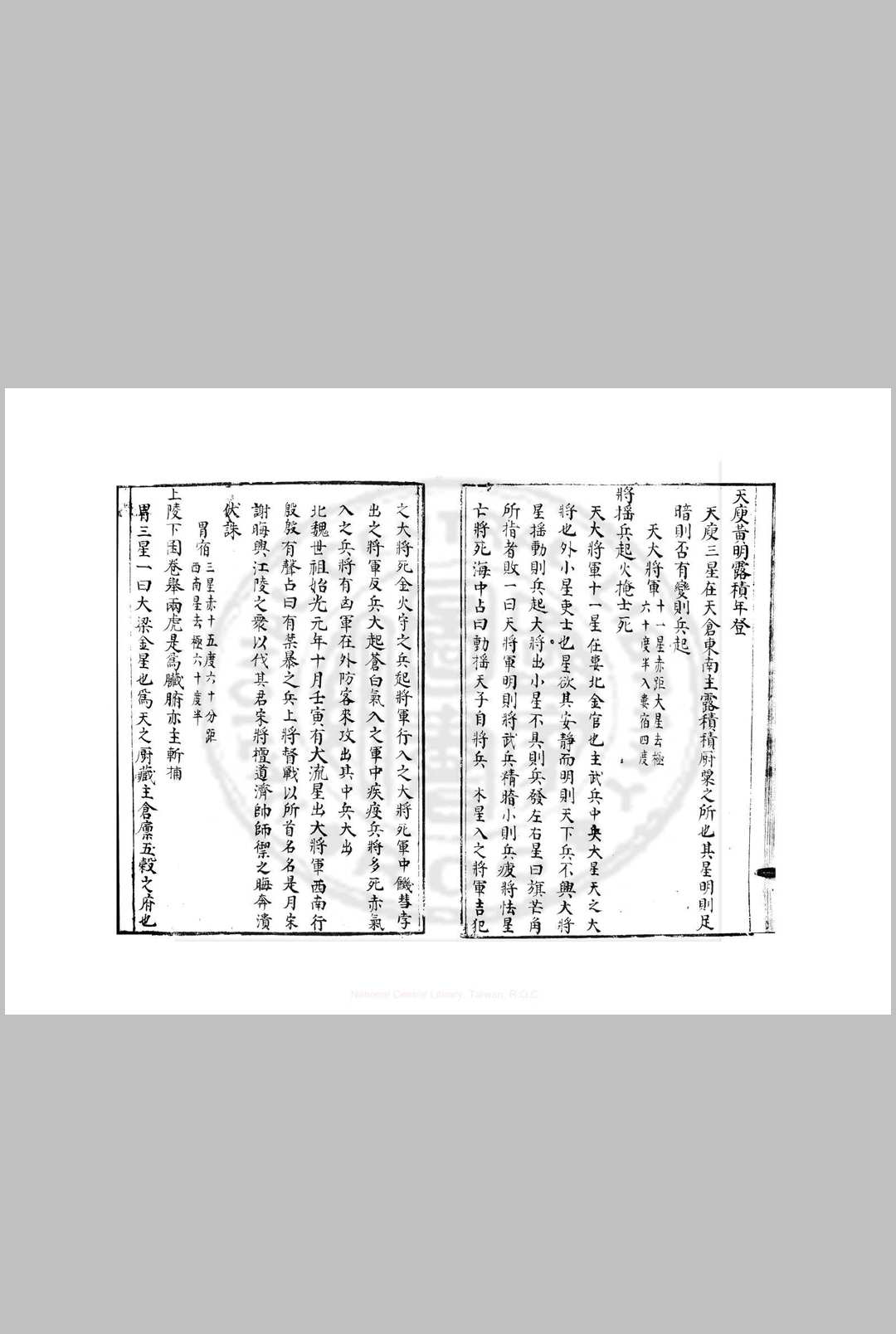 图片[12]-中华古籍网-专注古书收集司天考-中华古籍网-专注古书收集中华古籍网-专注古书收集