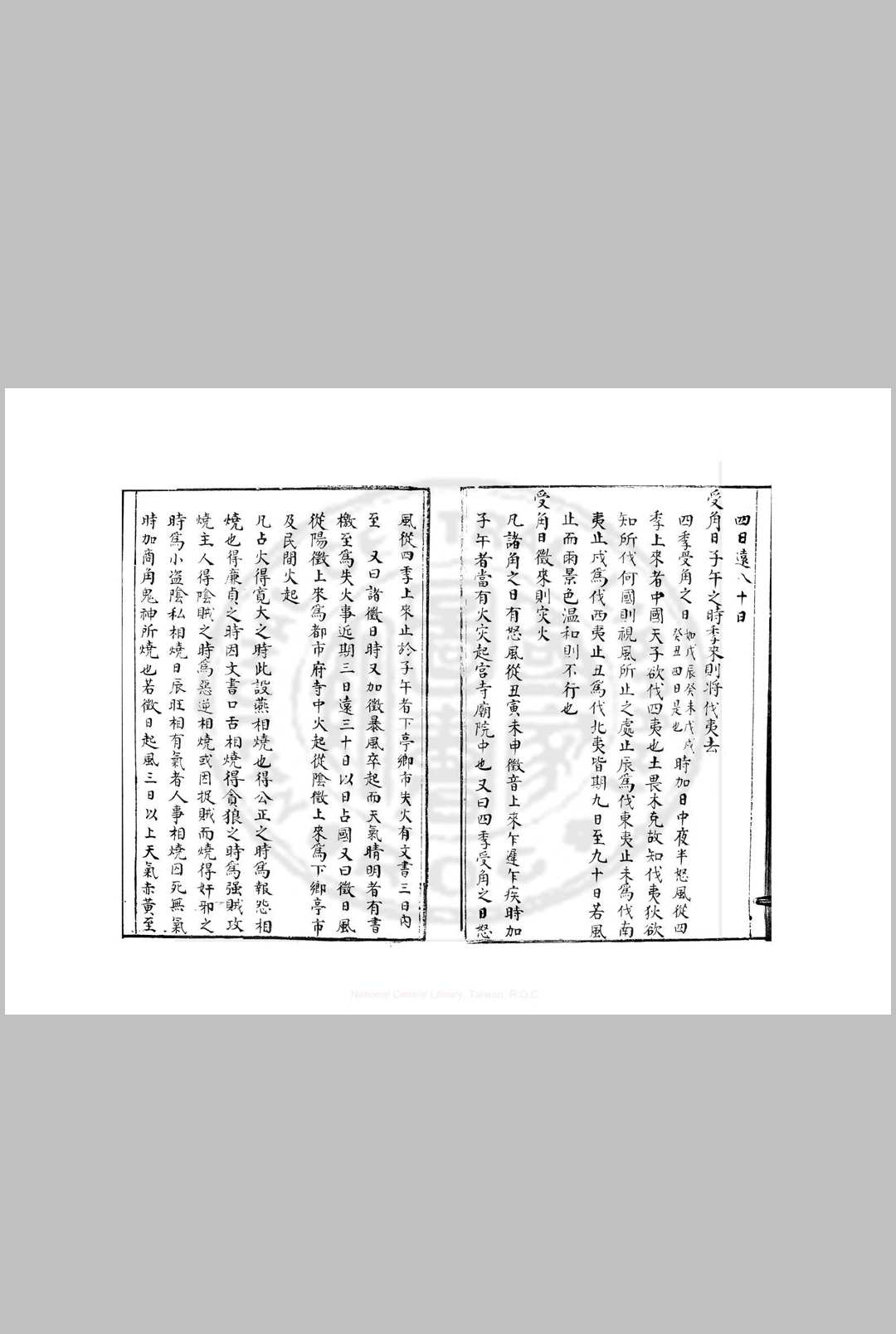 图片[13]-中华古籍网-专注古书收集司天考-中华古籍网-专注古书收集中华古籍网-专注古书收集
