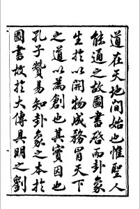 河洛精蕴 江永撰中华古籍网-专注古书收集中华古籍网