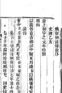 广东乡试录 光绪元年中华古籍网-专注古书收集中华古籍网