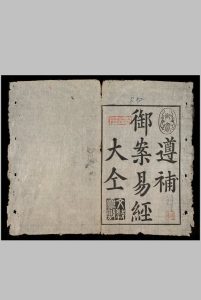 御案易经遵补大全中华古籍网-专注古书收集中华古籍网