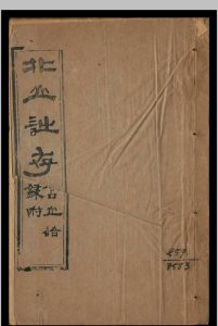 北山诗存  一卷  林广运辑中华古籍网-专注古书收集中华古籍网
