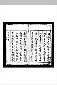 萸亭纪事 (明)张光孝撰 明万历戊午(四十六年, 1618)关中张惟任刊本中华古籍网-专注古书收集中华古籍网