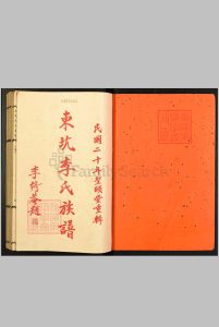 广东省, 台山县 – 东坑李氏族谱 , 1265–1936中华古籍网-专注古书收集中华古籍网