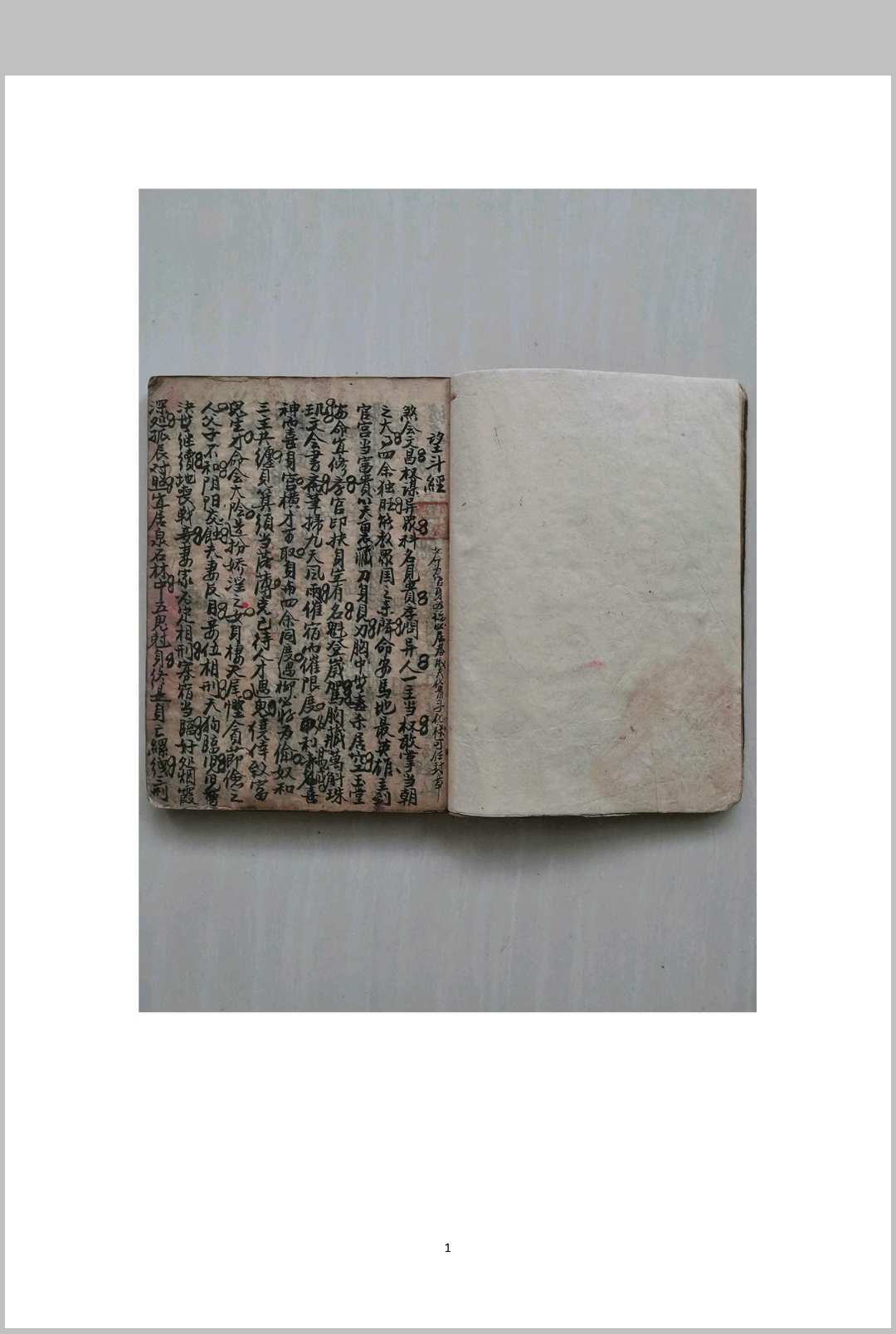 望斗经-中华古籍网-专注古书收集中华古籍网-专注古书收集