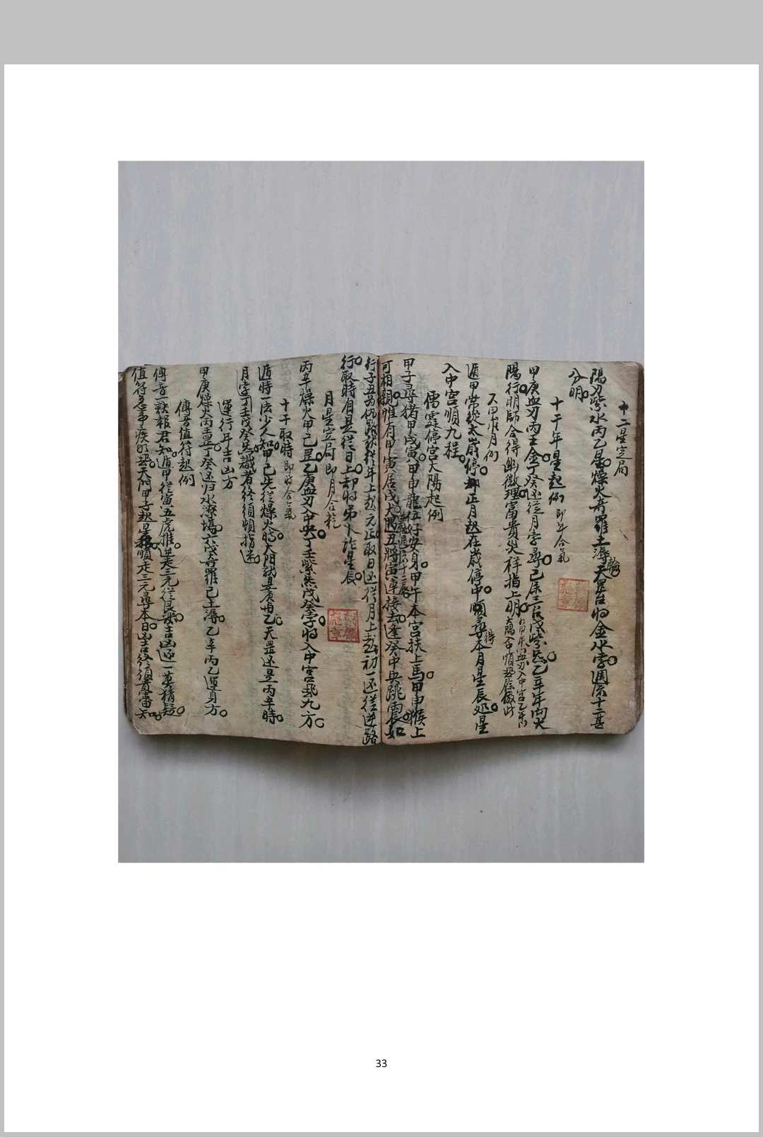 图片[14]-中华古籍网-专注古书收集望斗经-中华古籍网-专注古书收集中华古籍网-专注古书收集