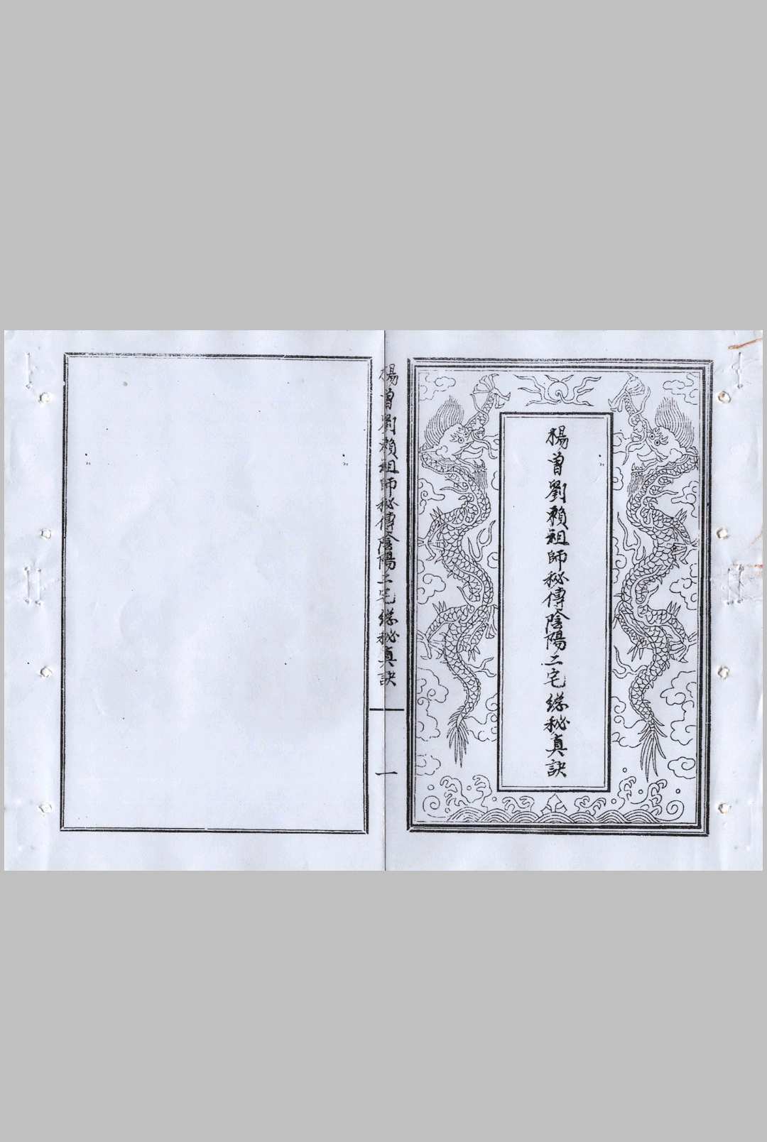 杨曾刘赖祖师秘传阴阳二宅总诀-中华古籍网-专注古书收集中华古籍网-专注古书收集
