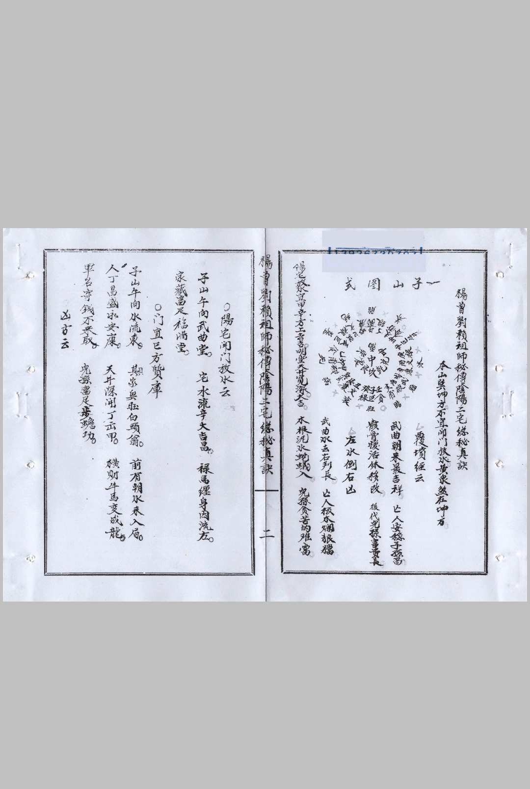 图片[5]-中华古籍网-专注古书收集杨曾刘赖祖师秘传阴阳二宅总诀-中华古籍网-专注古书收集中华古籍网-专注古书收集